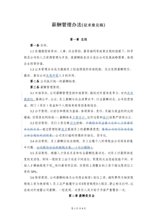 金融公司薪酬制度