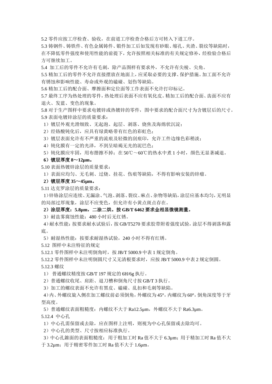 机械加工件检验标准_第2页