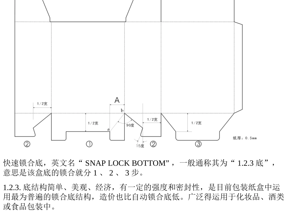 锁底式结构解析_第3页