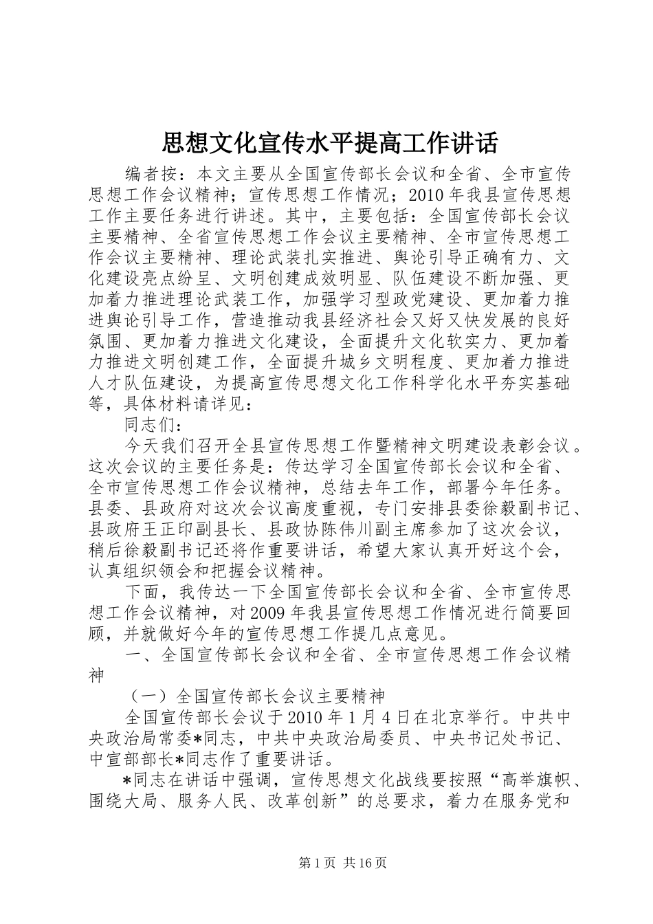 思想文化宣传水平提高工作讲话_第1页