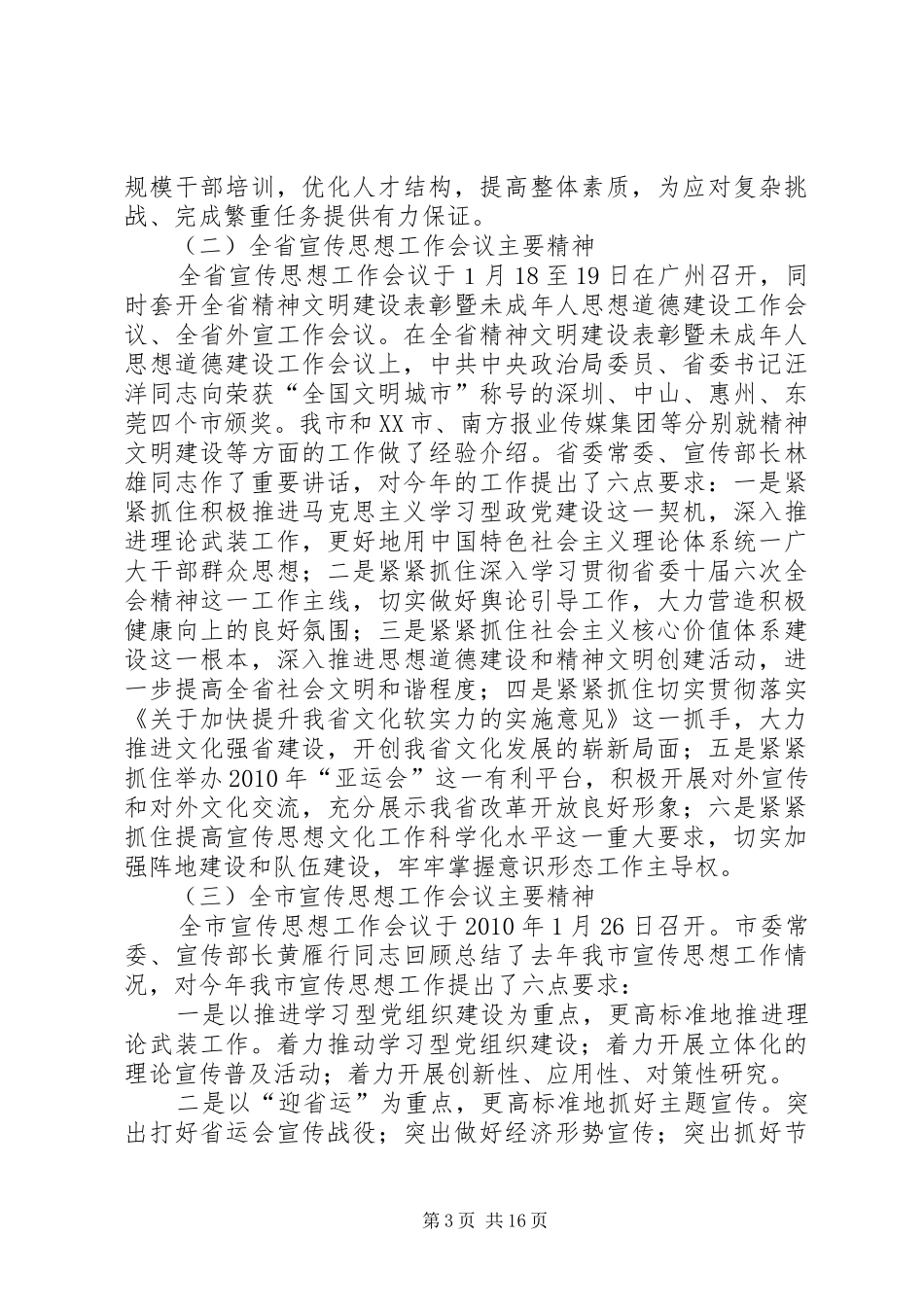 思想文化宣传水平提高工作讲话_第3页