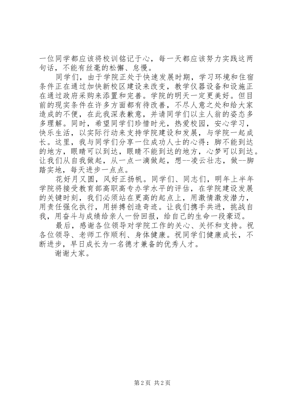 学院院长在职业学院开学典礼上的致辞_第2页
