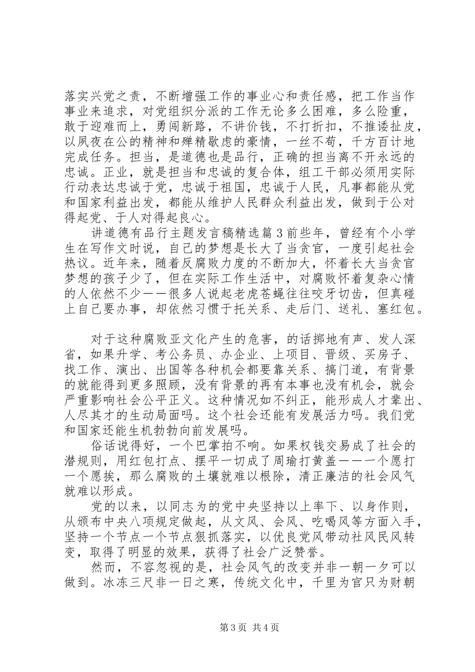 讲道德有品行主题发言稿精选_第3页