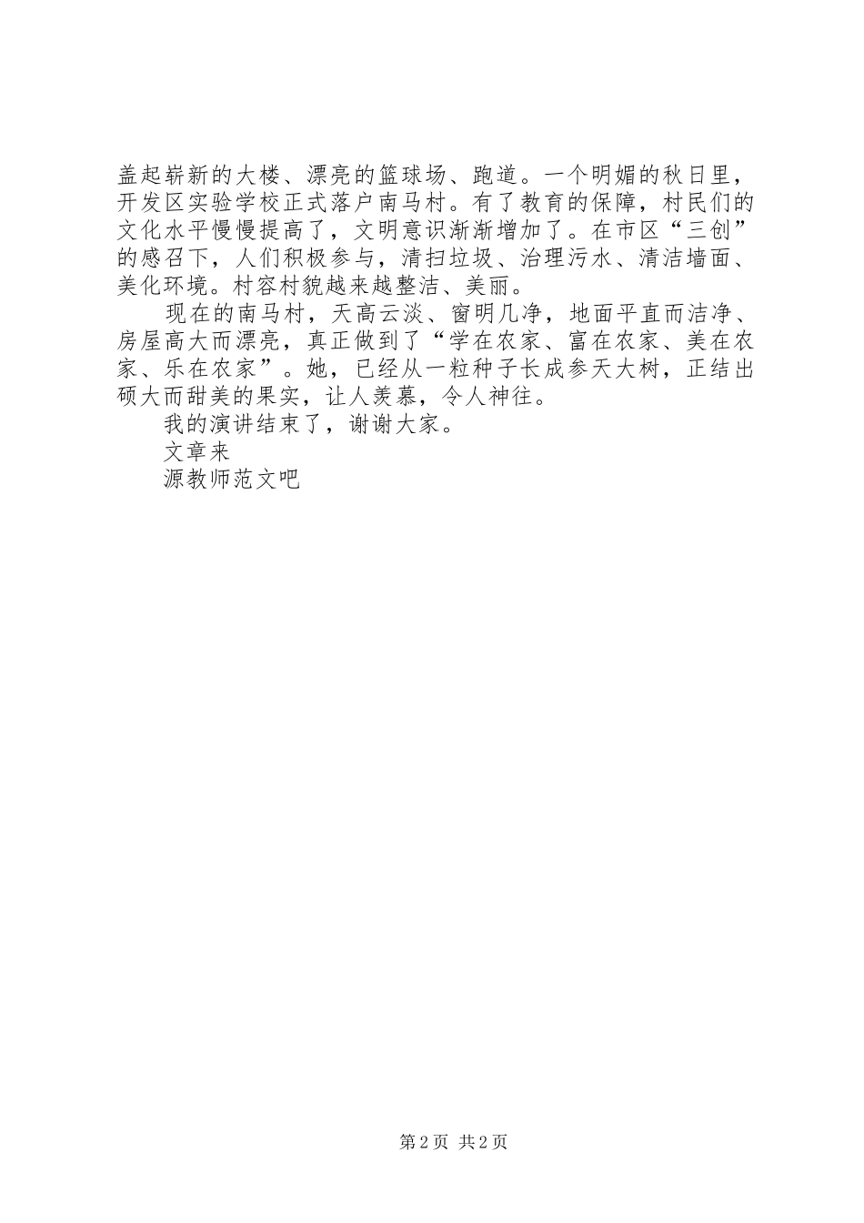 演讲稿-一座村落蜕变_第2页