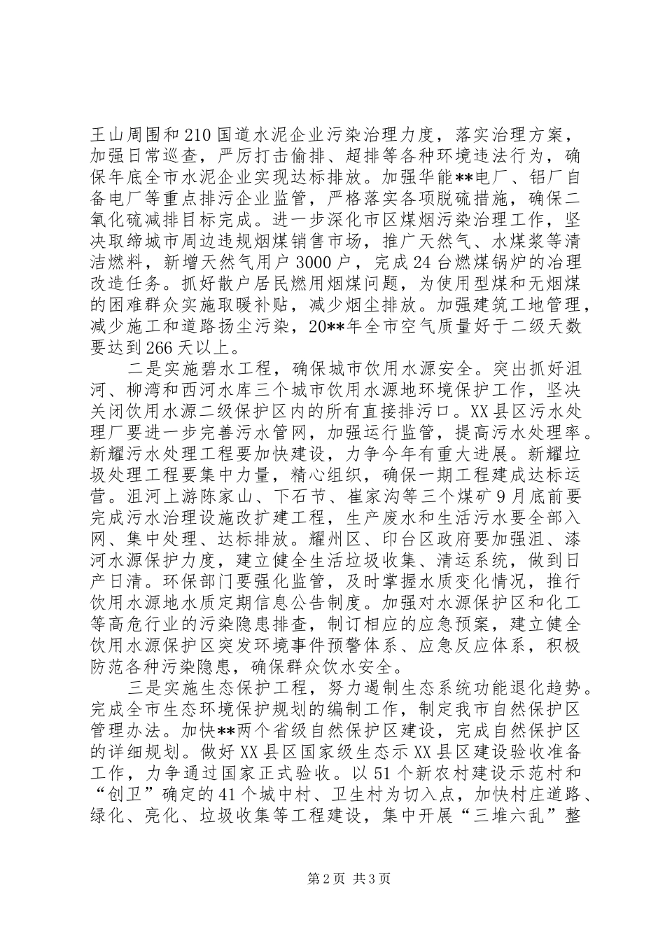 市长节能减排工作会议讲话_第2页