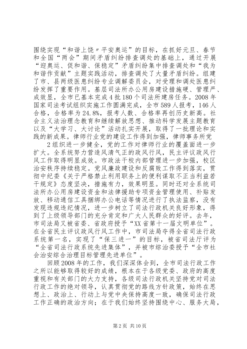 在全市司法局长会议上的讲话_第2页