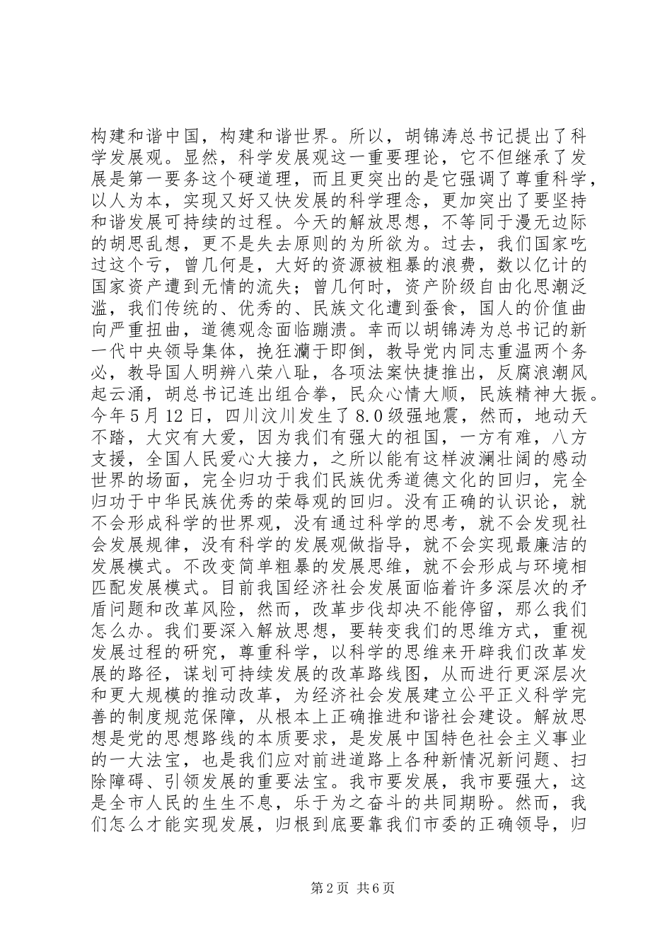 解放思想大讨论发言稿精选_第2页