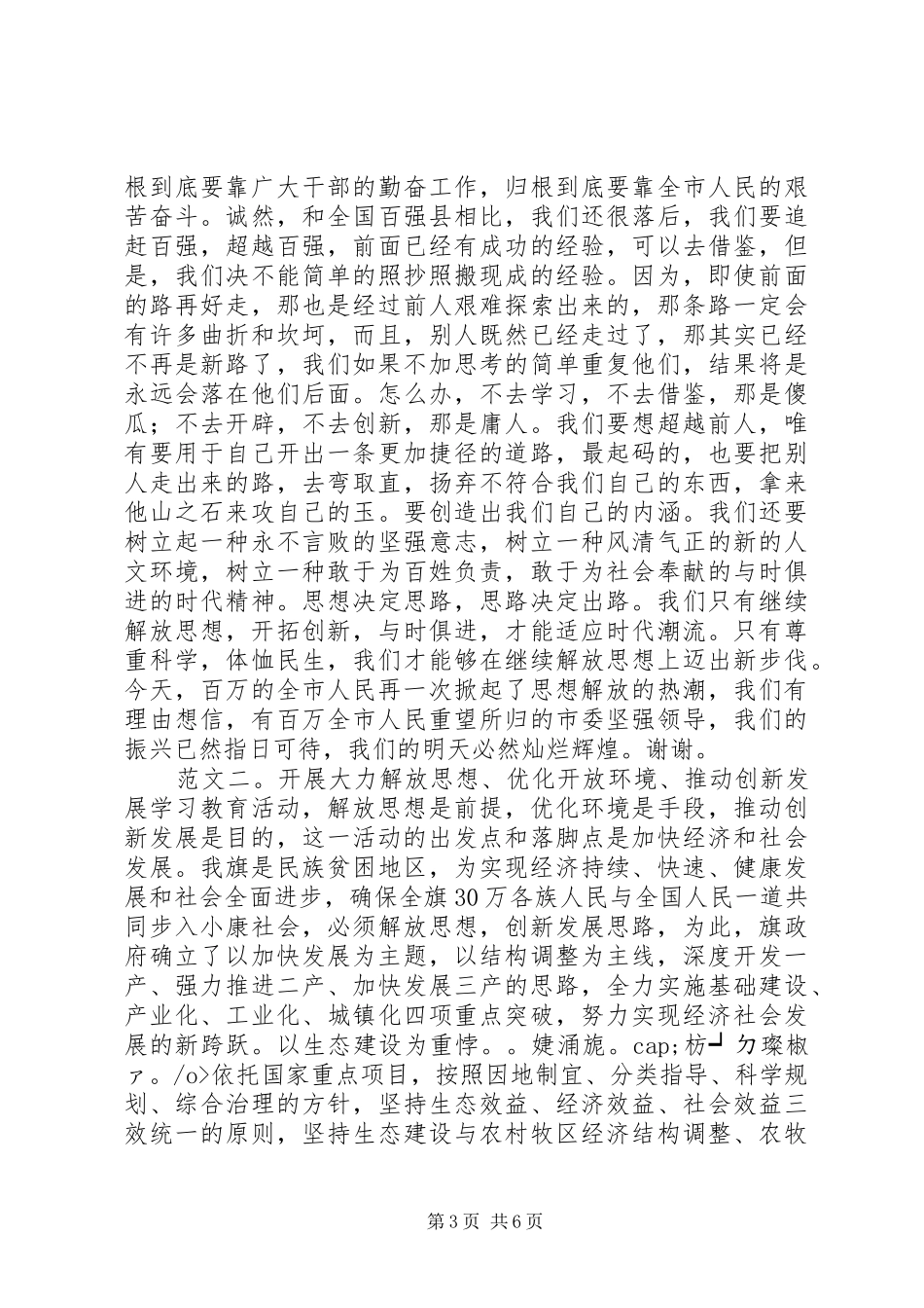 解放思想大讨论发言稿精选_第3页