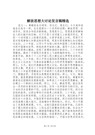 解放思想大讨论发言稿精选