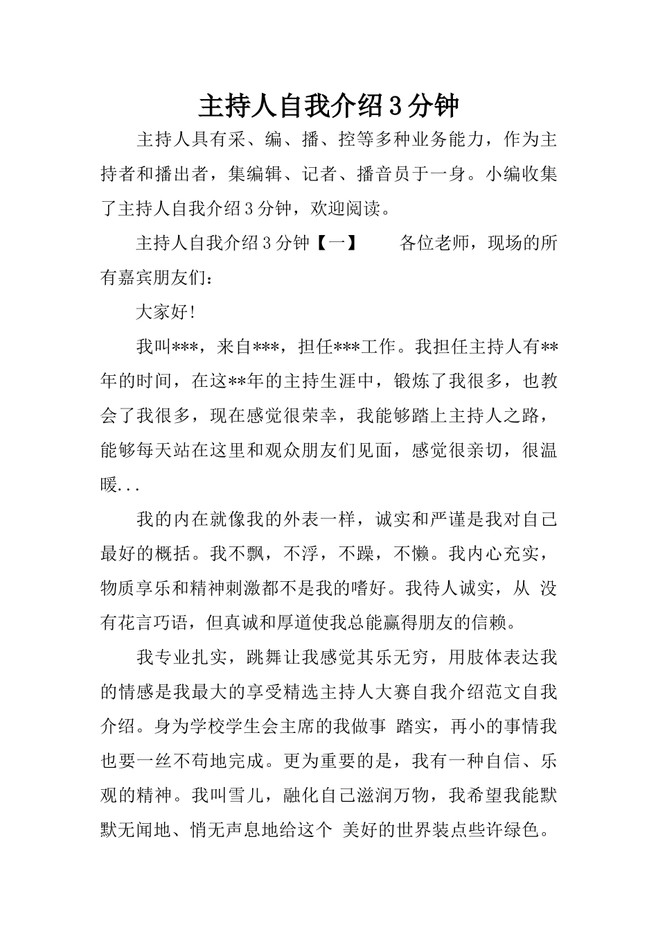 主持人自我介绍3分钟_第1页