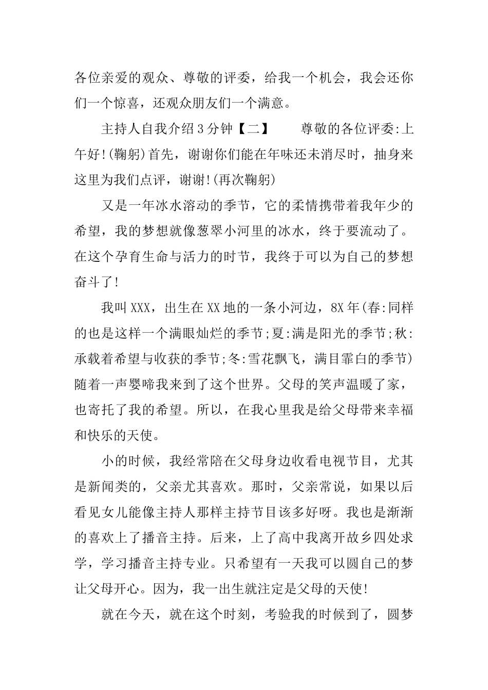 主持人自我介绍3分钟_第2页