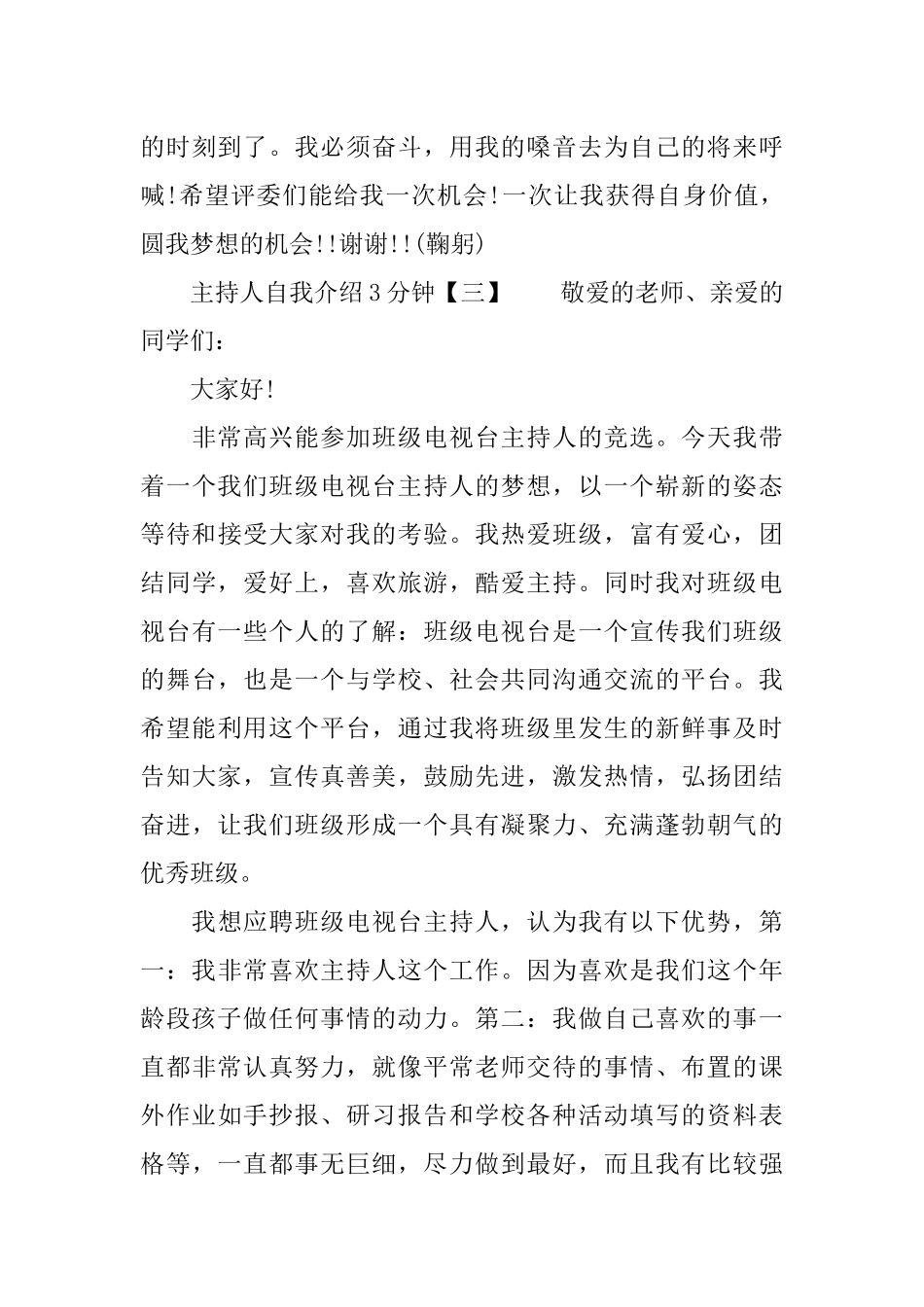 主持人自我介绍3分钟_第3页