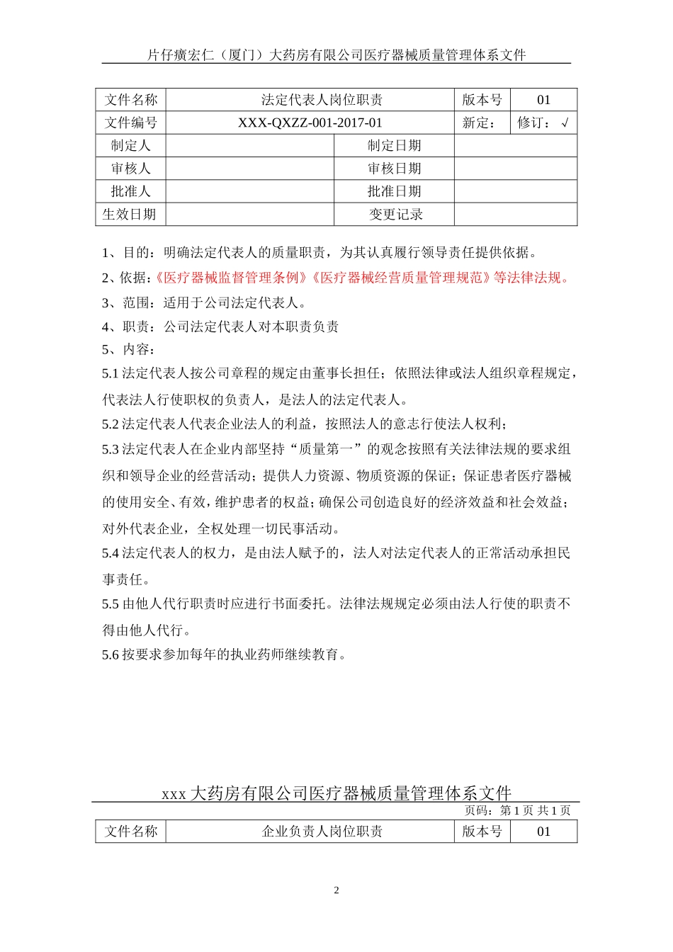 医疗器械岗位职责_第2页