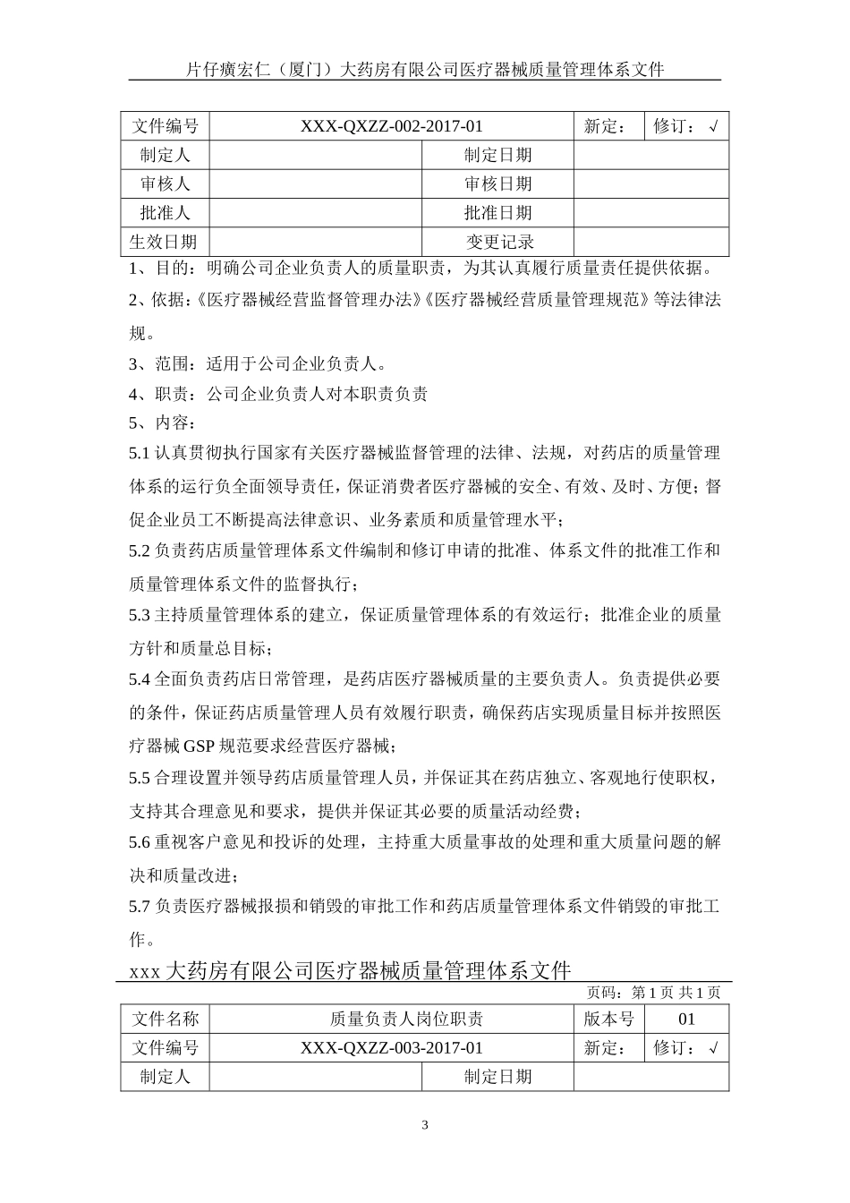 医疗器械岗位职责_第3页