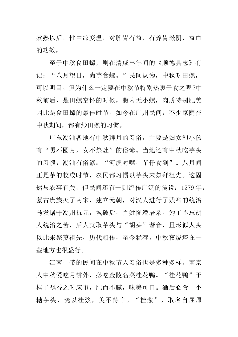 中秋节饮食活动资料_第2页