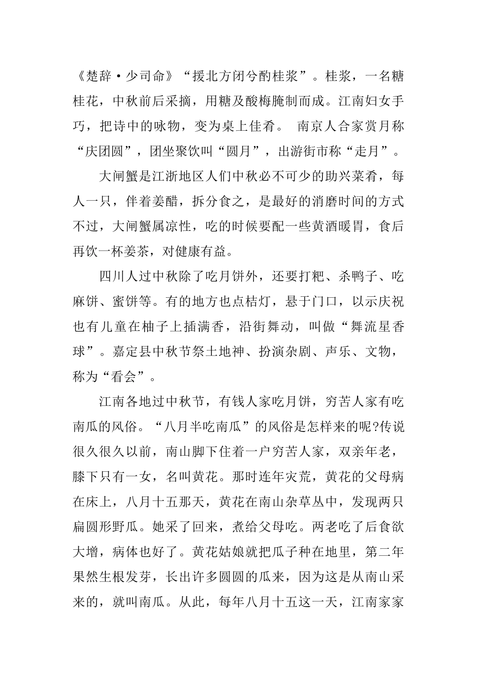 中秋节饮食活动资料_第3页