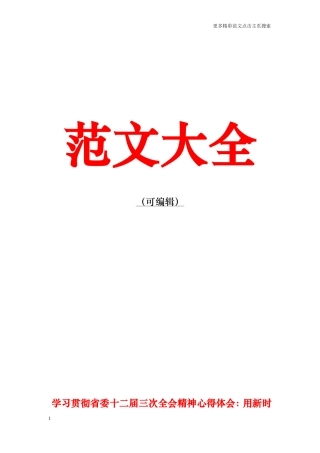 学习贯彻省委十二届三次全会精神心得体会：用新时代贵州精神锤炼过硬作风