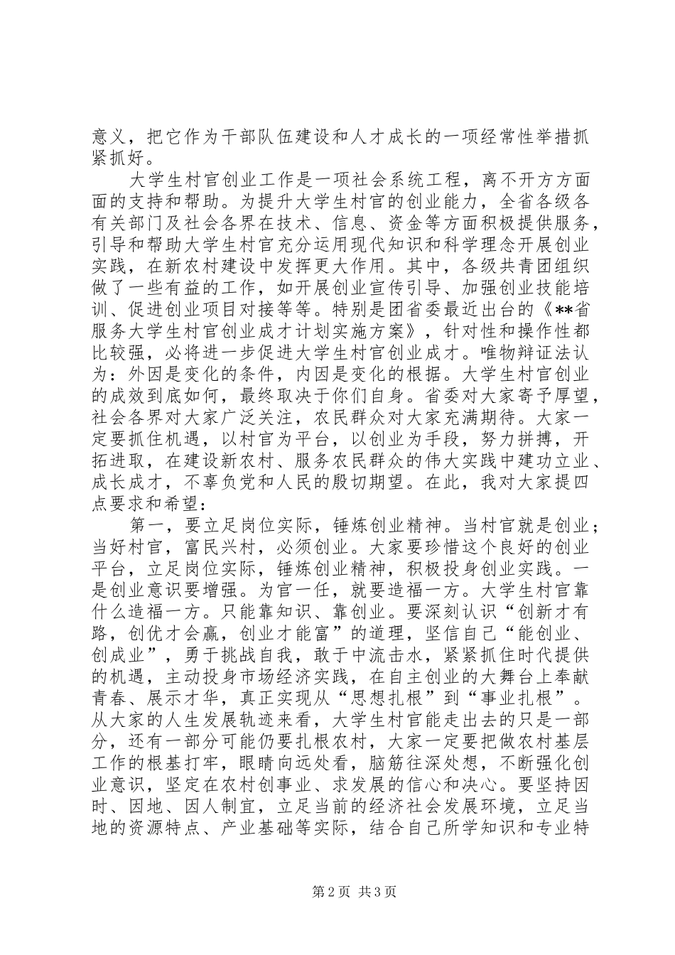 村官座谈会演讲稿范本_第2页