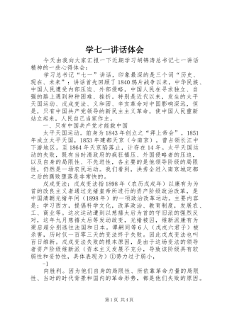 学七一讲话体会