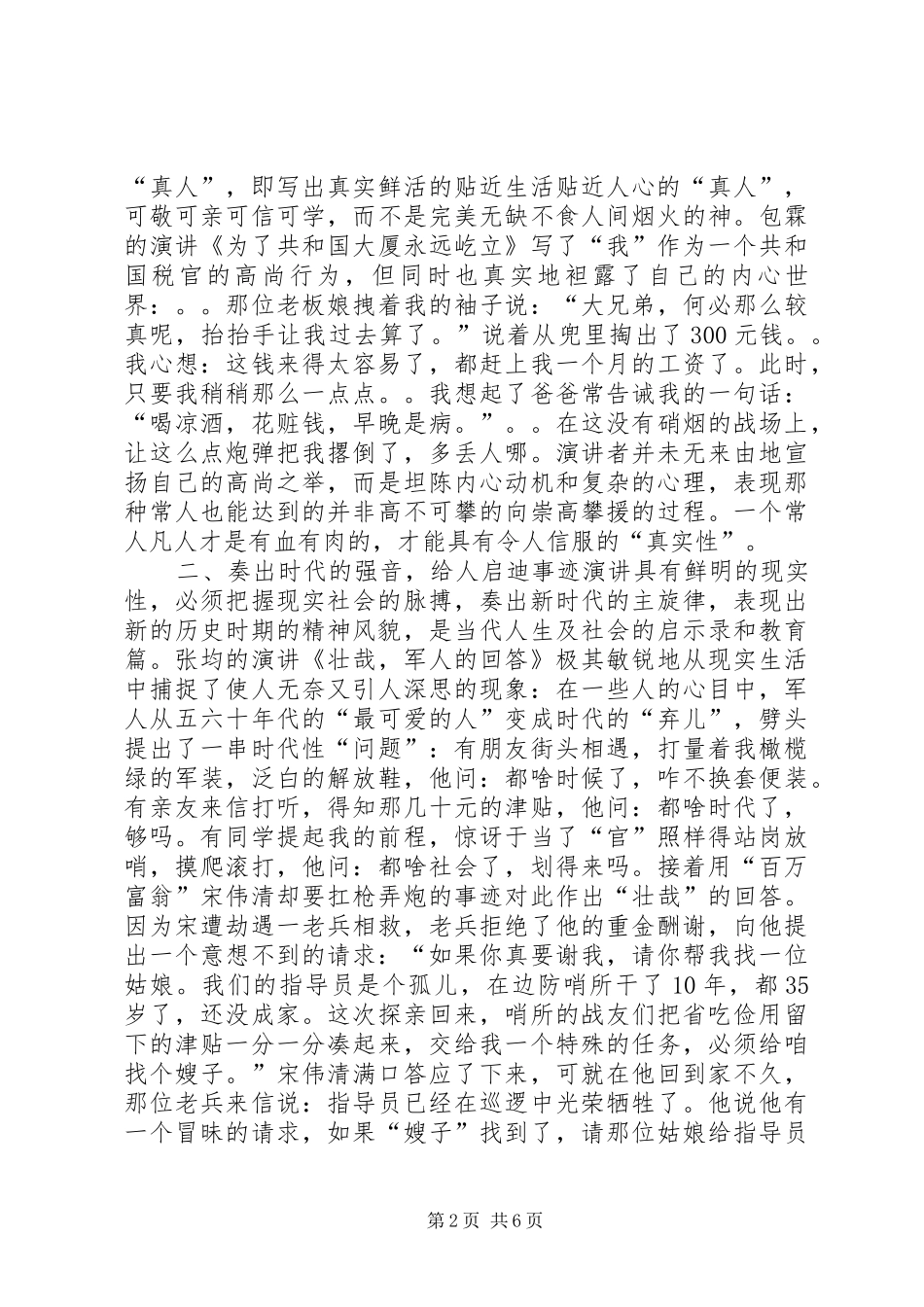 事迹演讲的基本要求_第2页