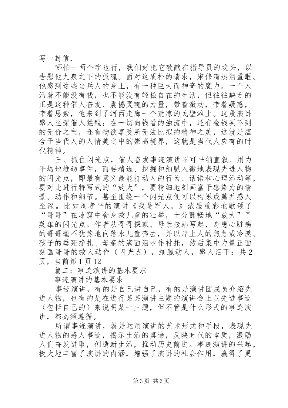 事迹演讲的基本要求_第3页