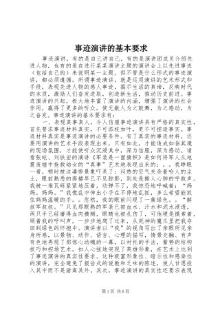 事迹演讲的基本要求