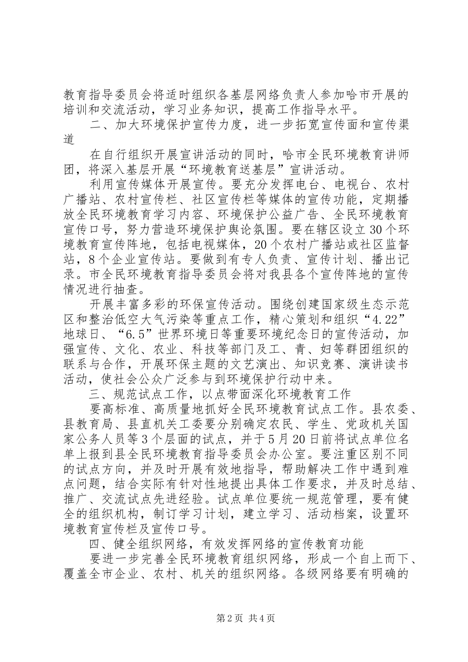 “县全民环境教育计划安排”教育工作计划 _第2页