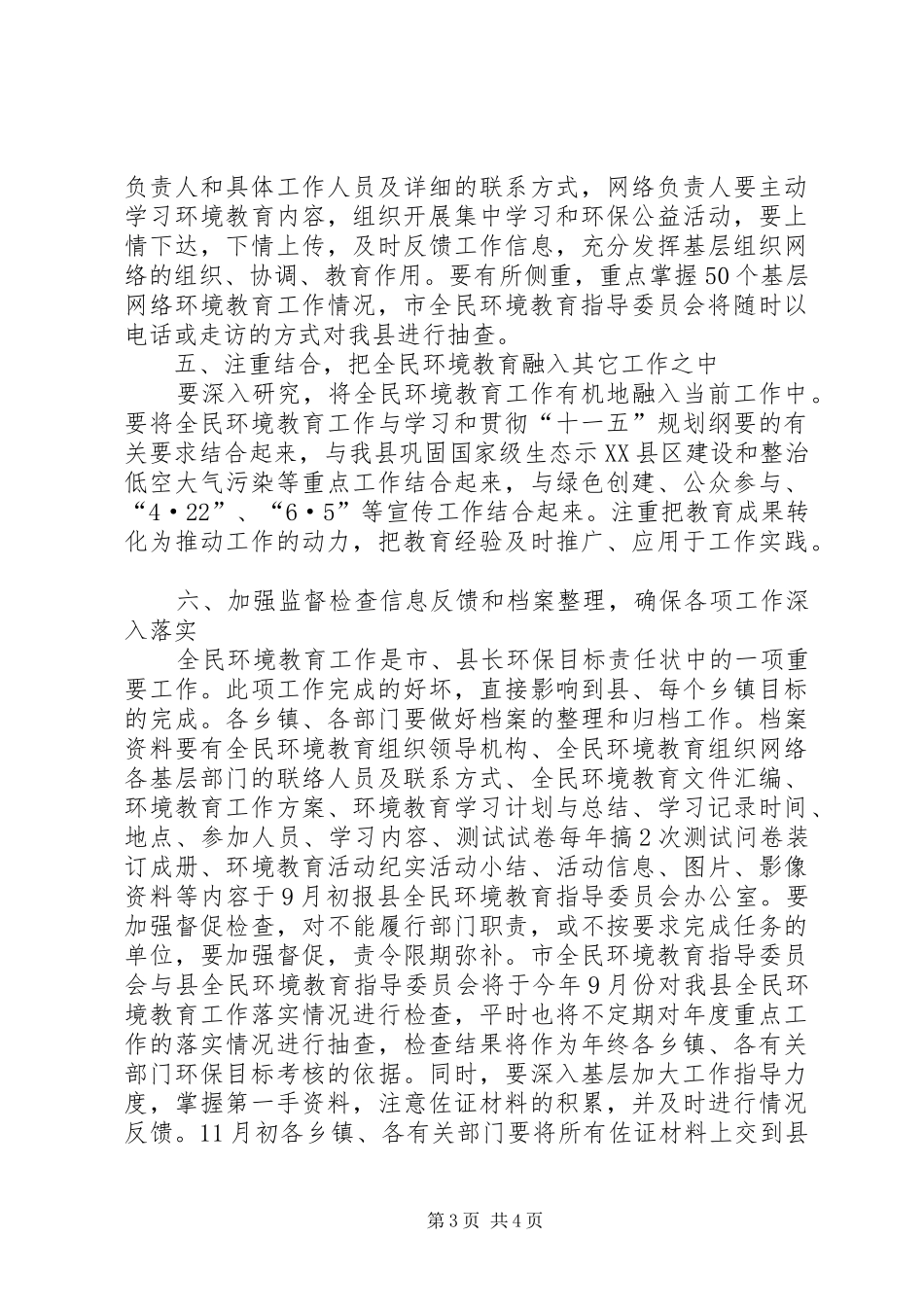 “县全民环境教育计划安排”教育工作计划 _第3页