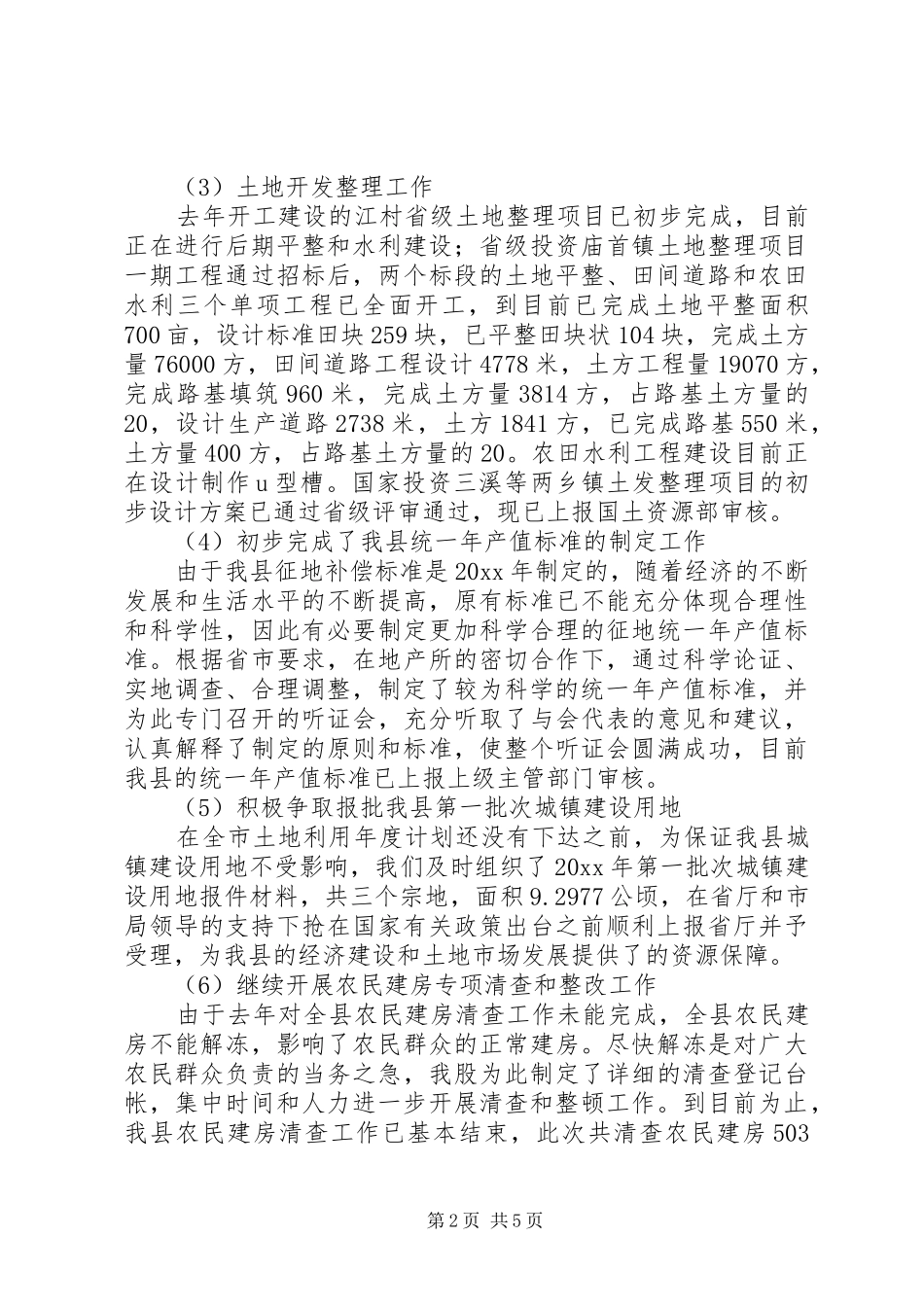 国土局规划用地股上半年工作总结下半年工作打算 _第2页