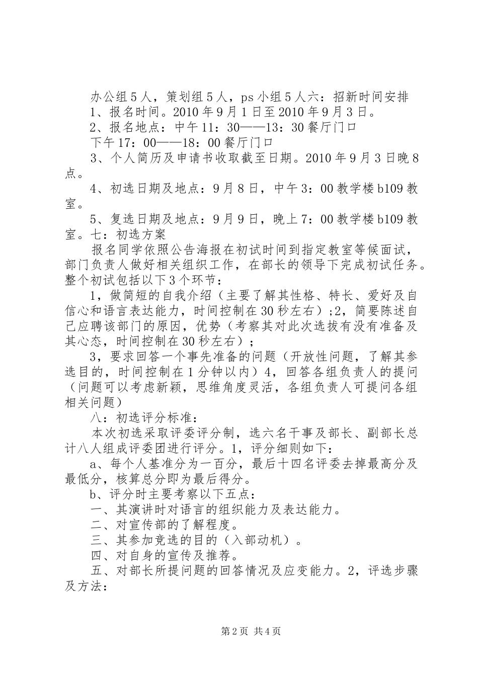 宣传部招新计划书. _第2页