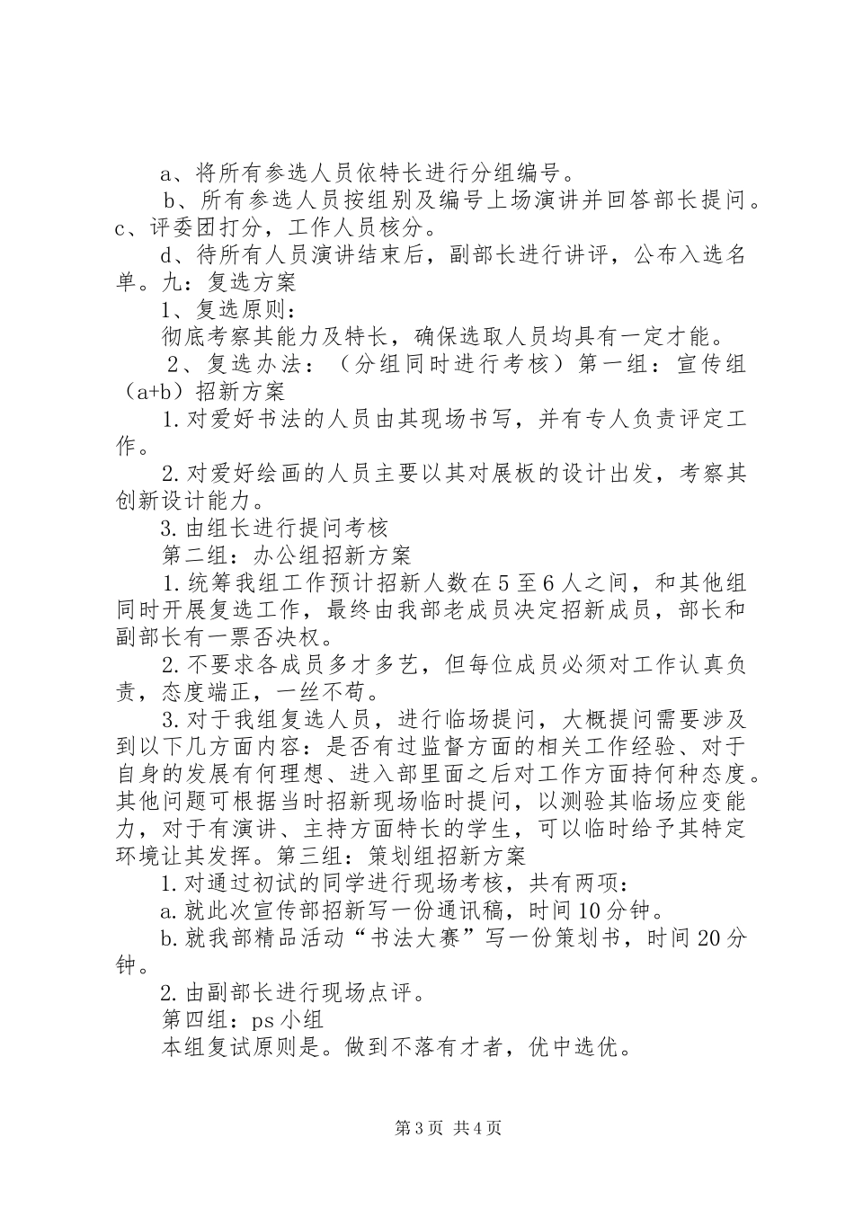 宣传部招新计划书. _第3页