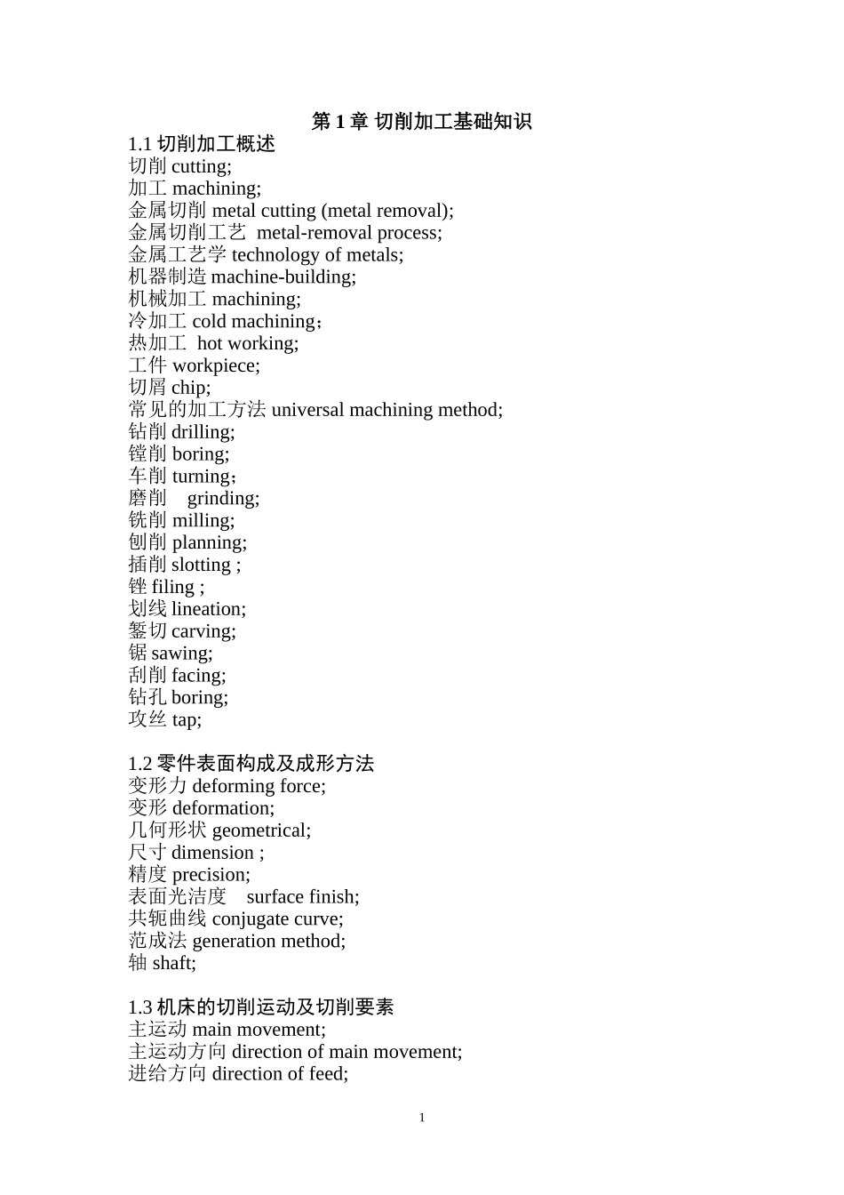 机械加工英语词汇_第1页