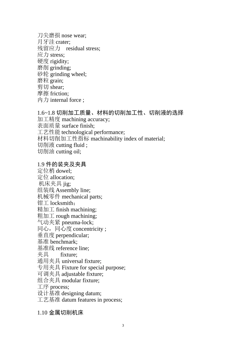 机械加工英语词汇_第3页