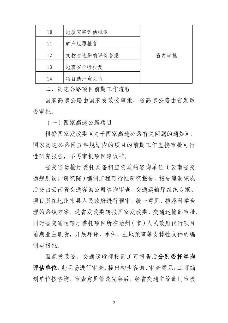 高速公路前期工作内容及流程_第2页