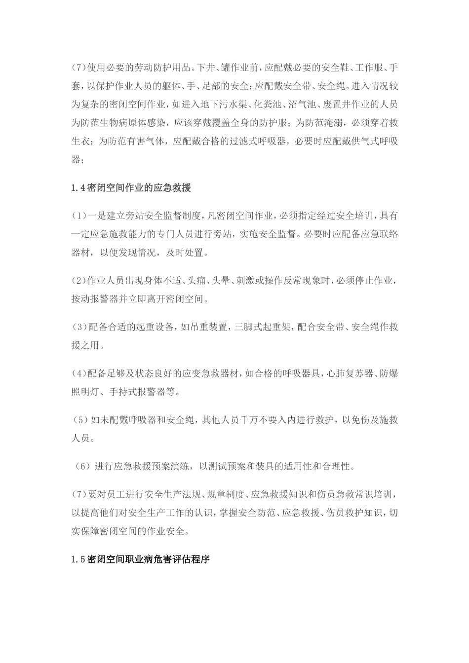 密闭空间施工方案_第3页