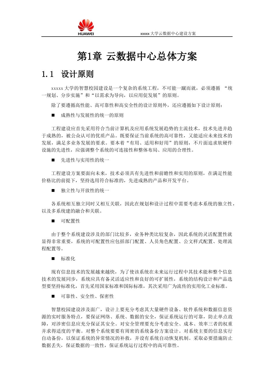 某大学云数据中心建设方案_第3页