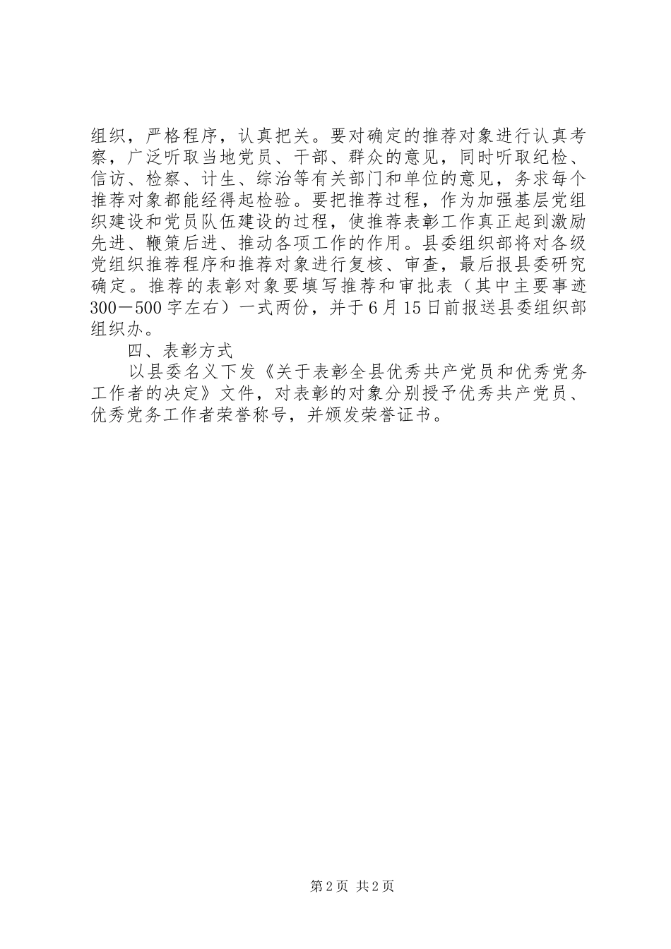 优秀共产党员推荐工作计划 _第2页