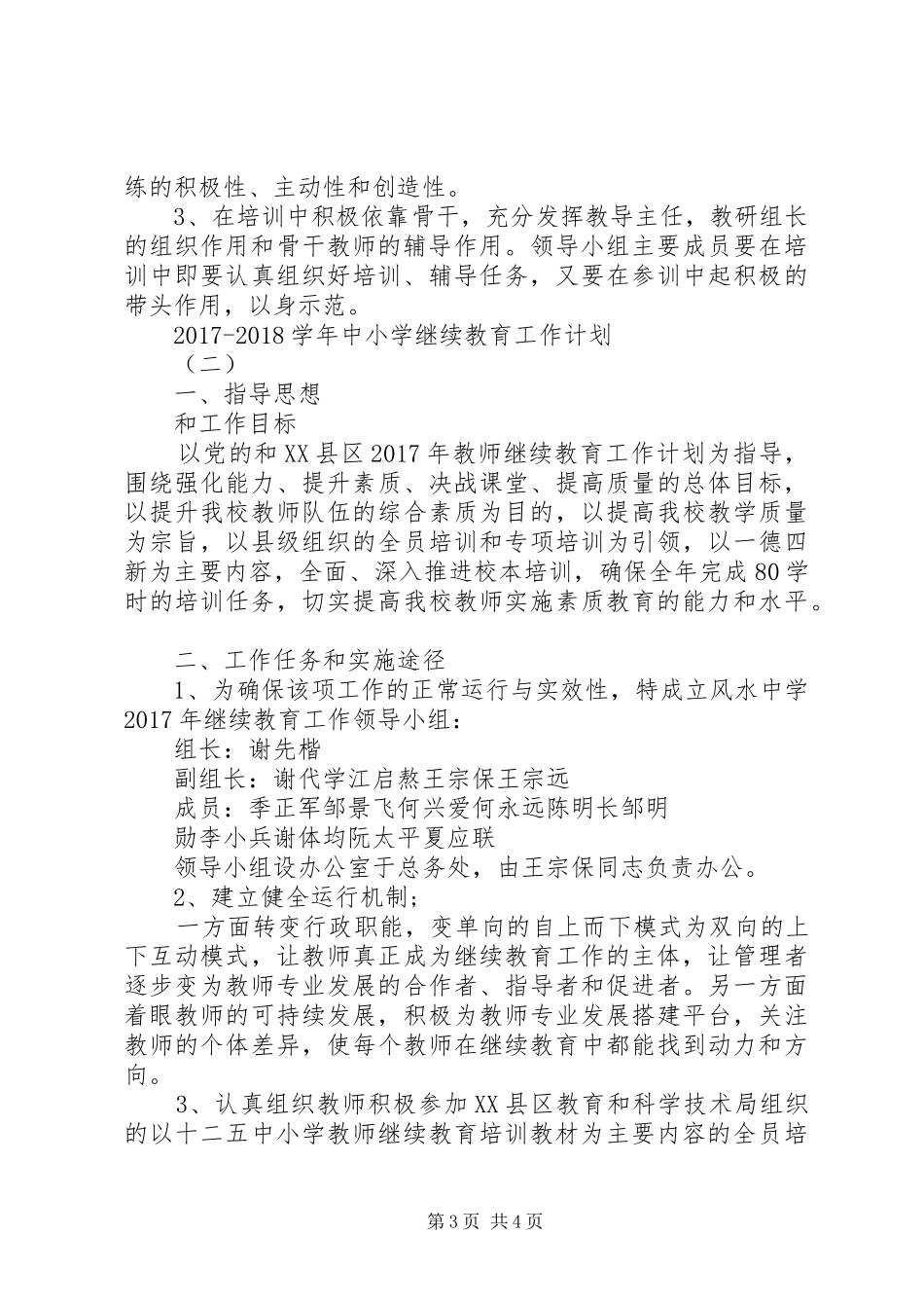 20XX年20XX年学年中小学继续教育工作计划_第3页