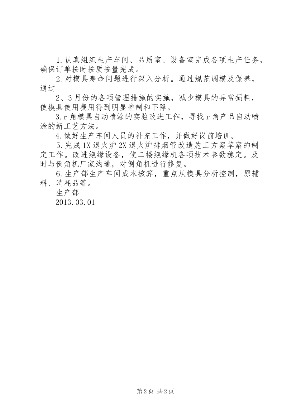 党管安全2月工作总结及3月计划 (3)_第2页