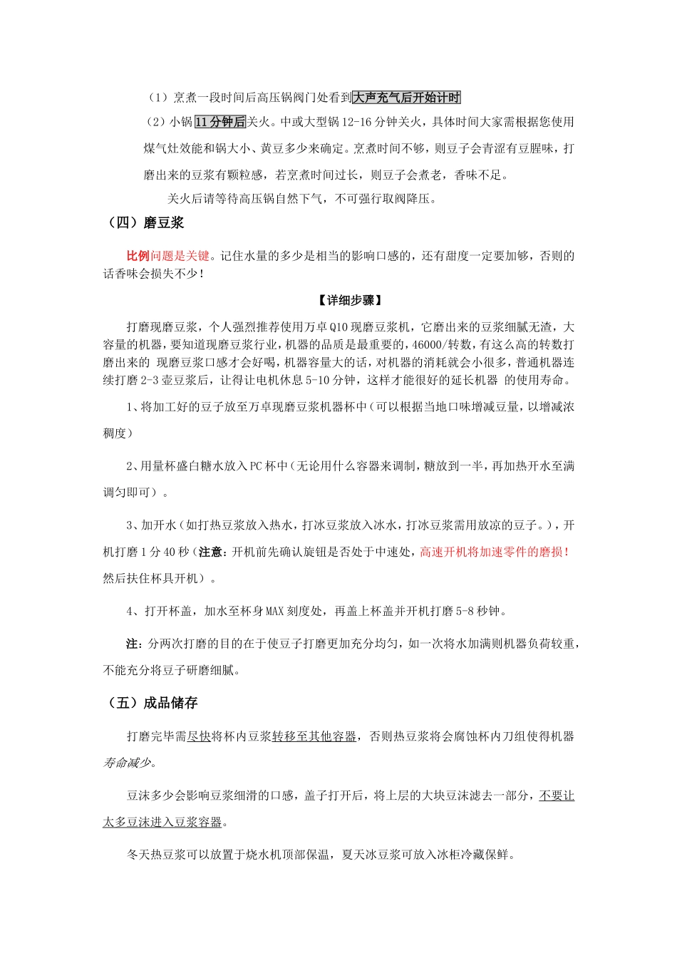 现磨豆浆的做法,现磨豆浆技术配方分享_第2页