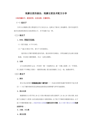 现磨豆浆的做法,现磨豆浆技术配方分享
