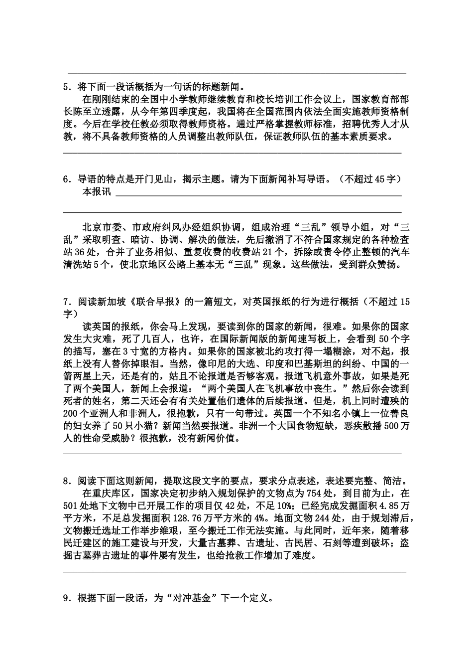 压缩语段专项训练及参考答案_第2页