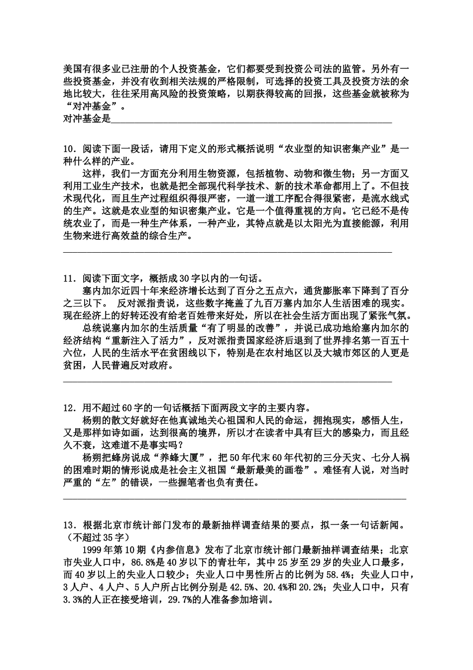 压缩语段专项训练及参考答案_第3页
