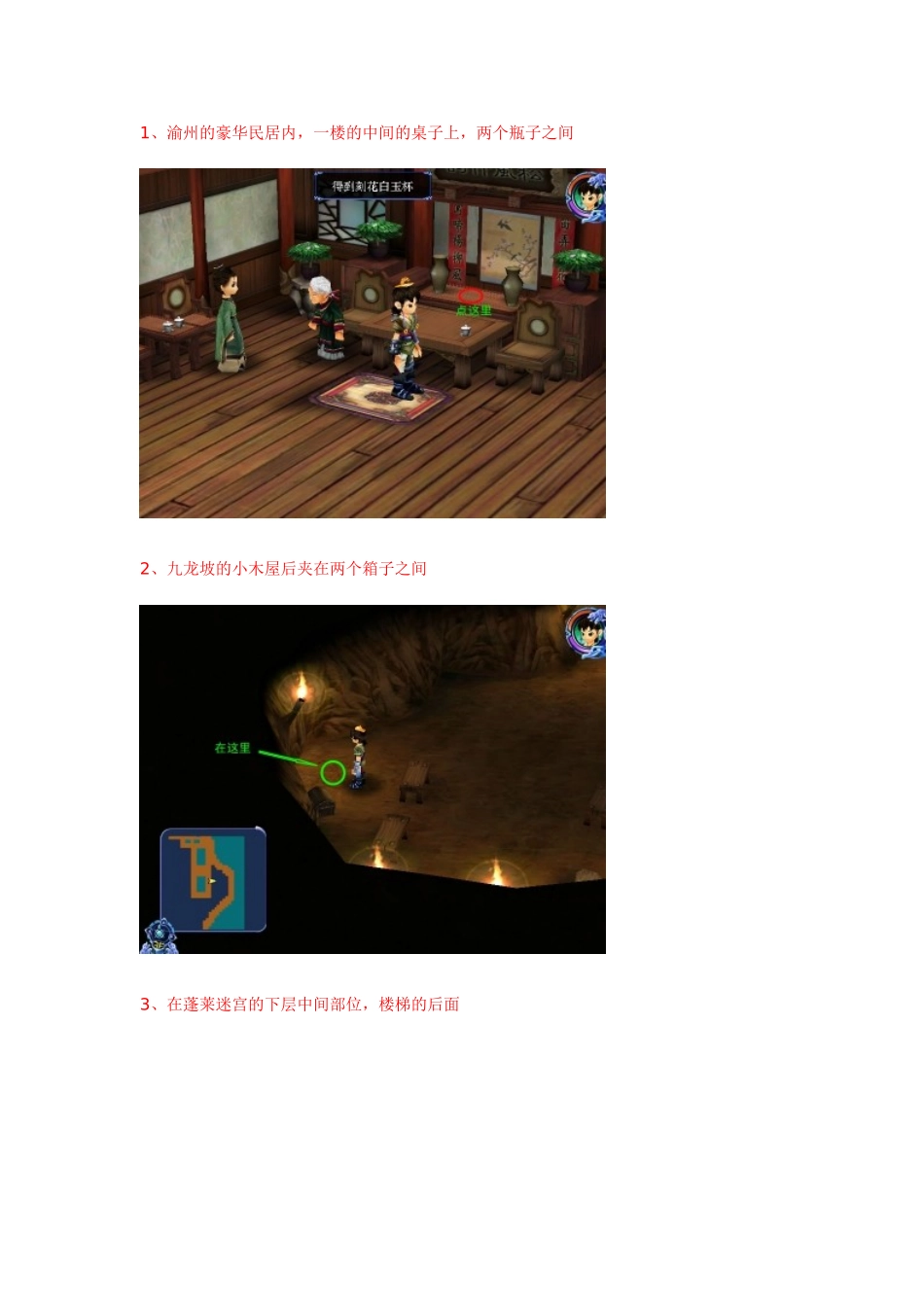 仙三 古董攻略_第1页