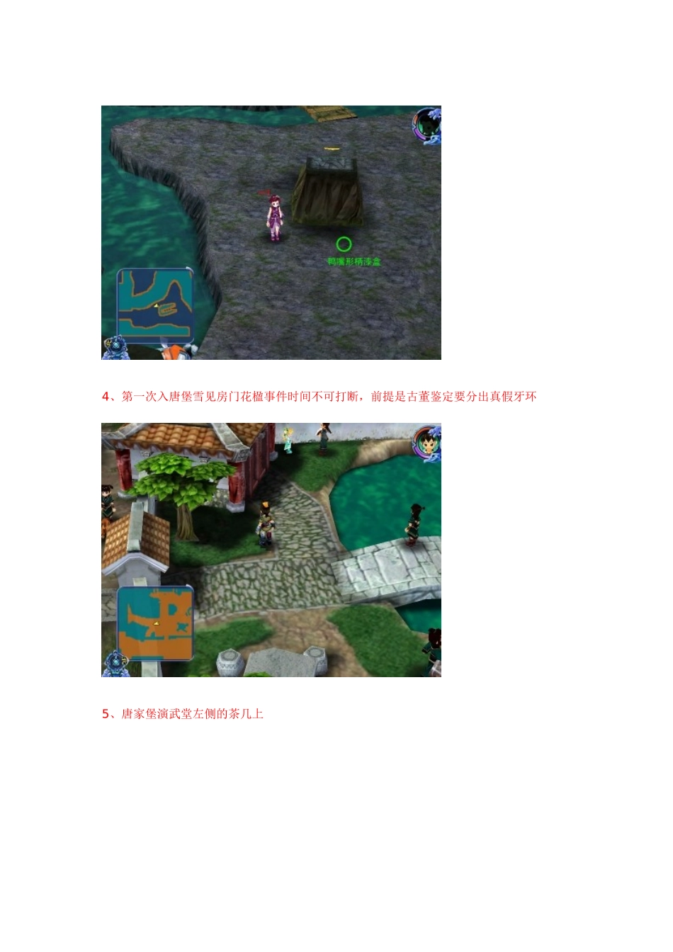 仙三 古董攻略_第2页