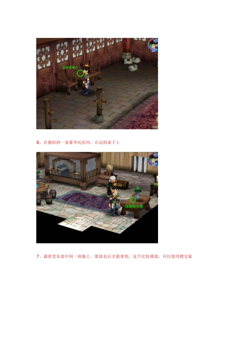 仙三 古董攻略_第3页