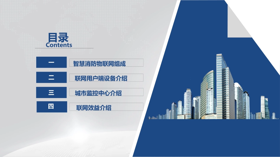 智慧消防物联网简介_第2页