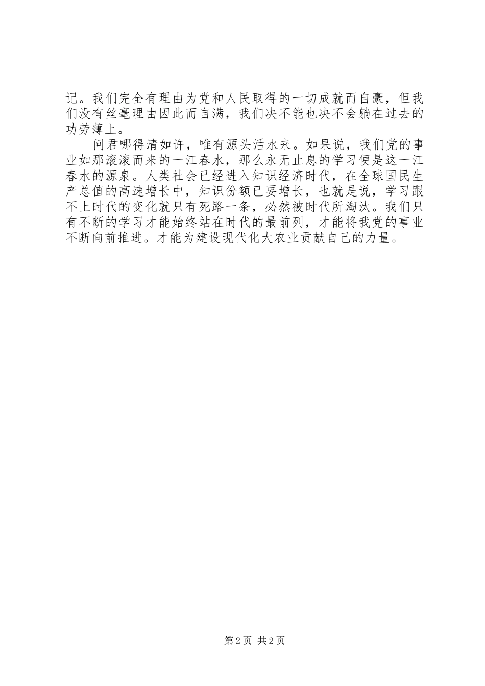 党员干部学习胡总书记建党90周年讲话心得体会_第2页