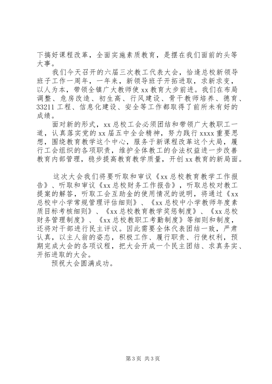 教职工大会开幕式讲话_第3页