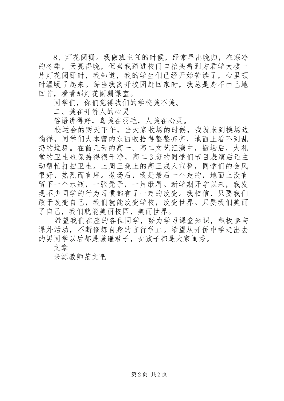 国旗演讲稿美在开侨_第2页